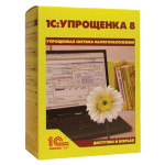 1С:Упрощенка